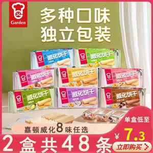嘉顿威化200g*8包花生味巧克力味办公休闲儿童小零食威化夹心饼干
