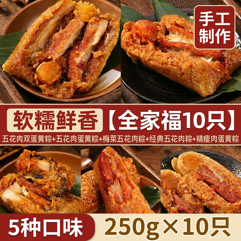 吴越斋粽子嘉兴全家福250g*10只五花肉蛋黄鲜肉粽手工早餐速食