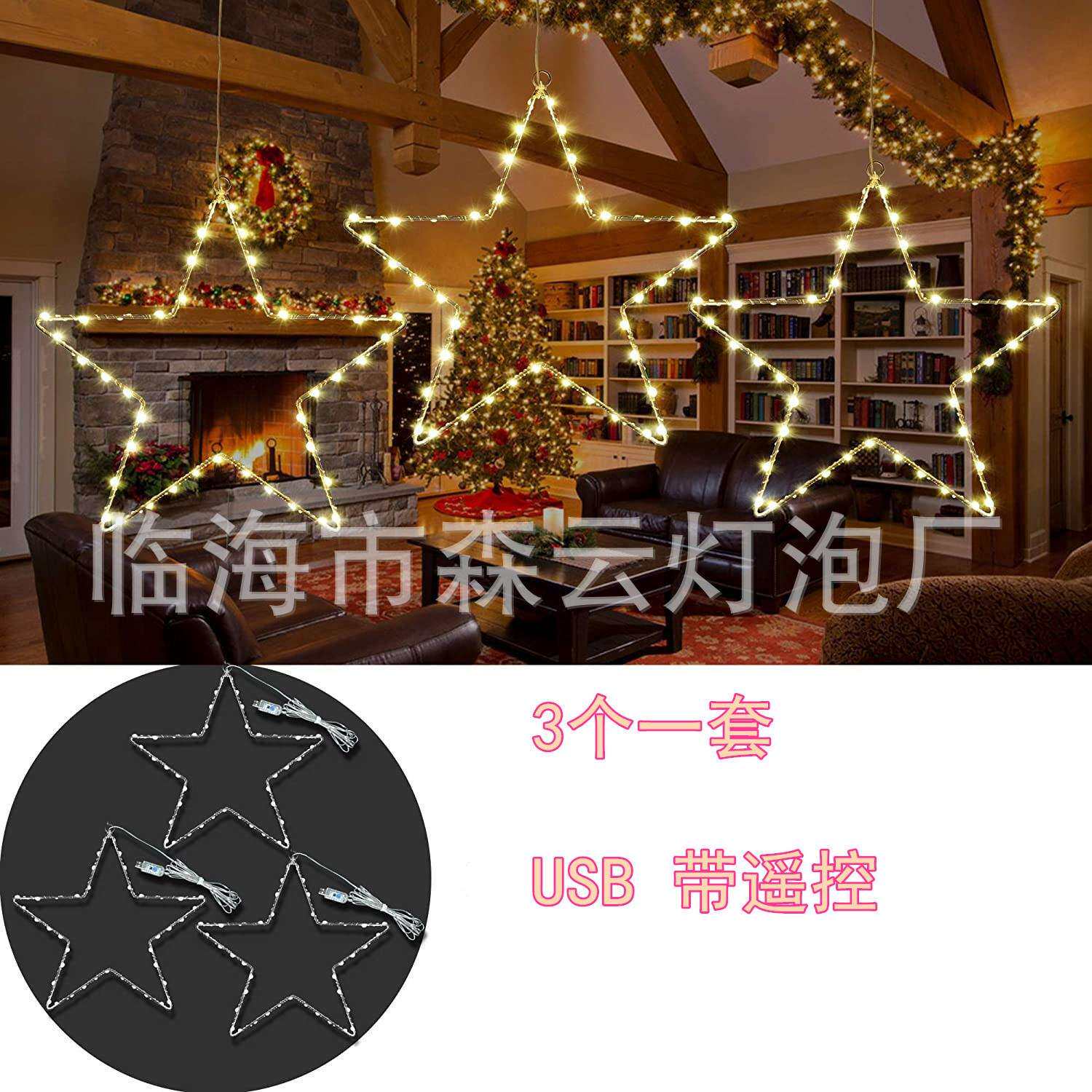3个装铜丝星星造型灯串窗帘灯圣诞装饰彩灯灯条灯带窗户挂灯