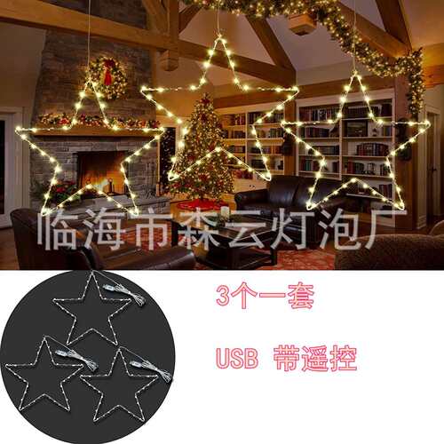 3个装铜丝星星造型灯串窗帘灯圣诞装饰彩灯灯条灯带窗户挂灯