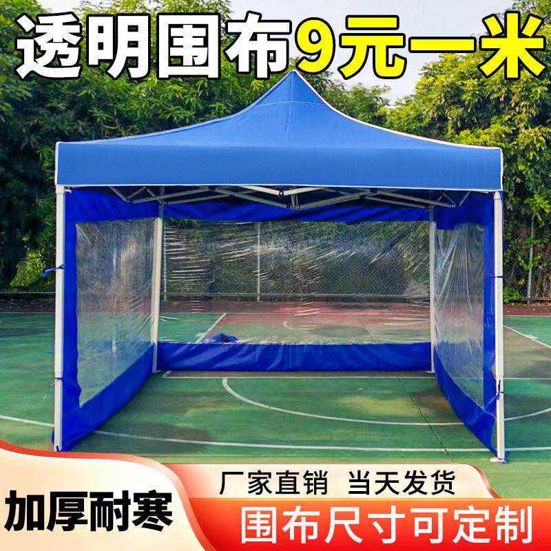 帐篷围挡布四角遮阳雨棚折叠四脚防雨围布四面加厚透明围布雨篷布