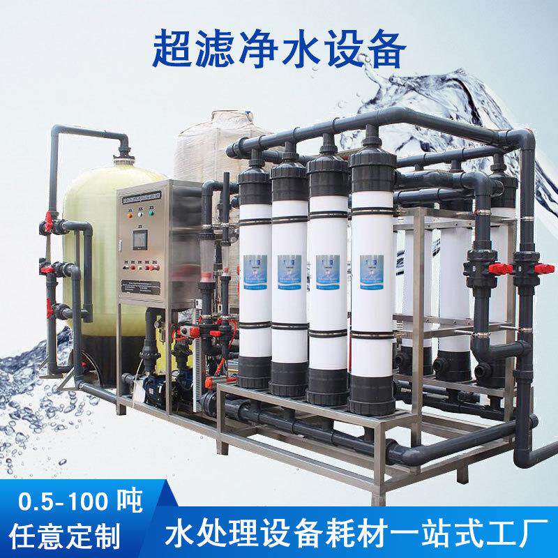 工业污水超滤设备地下水井水过滤器中水回用养殖净水净化过滤设备