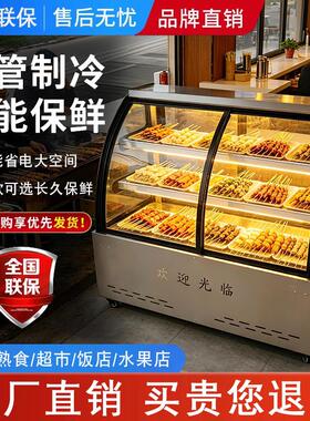 凉菜展示柜冷藏保鲜柜商用点菜柜烧烤熟食小型冷菜卤菜鸭脖炸串柜