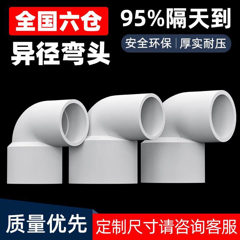 PVC变径弯头UPVC异径90度直角大小转换接头塑料20转25 32 40 50mm