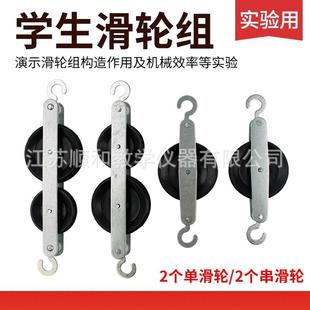 学生滑轮组二单二串初中物理力学实验器材力学实验器材物理教具