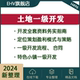 房地产土地一级开发全套资料实务指南定位策划盈利模式 策略委托合