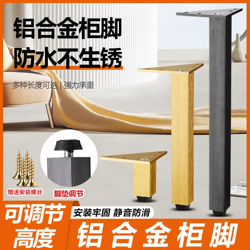 加厚铝合金柜脚家俱支撑腿可调节洗脸盆浴室柜支撑脚茶几电视柜脚
