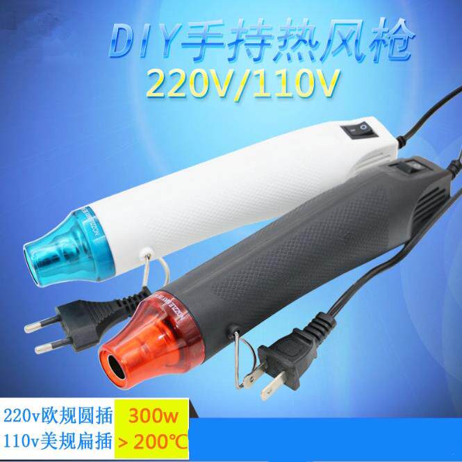 手持热风枪小巧300W热缩片不烫手家用220V手工收缩膜diy软陶定型