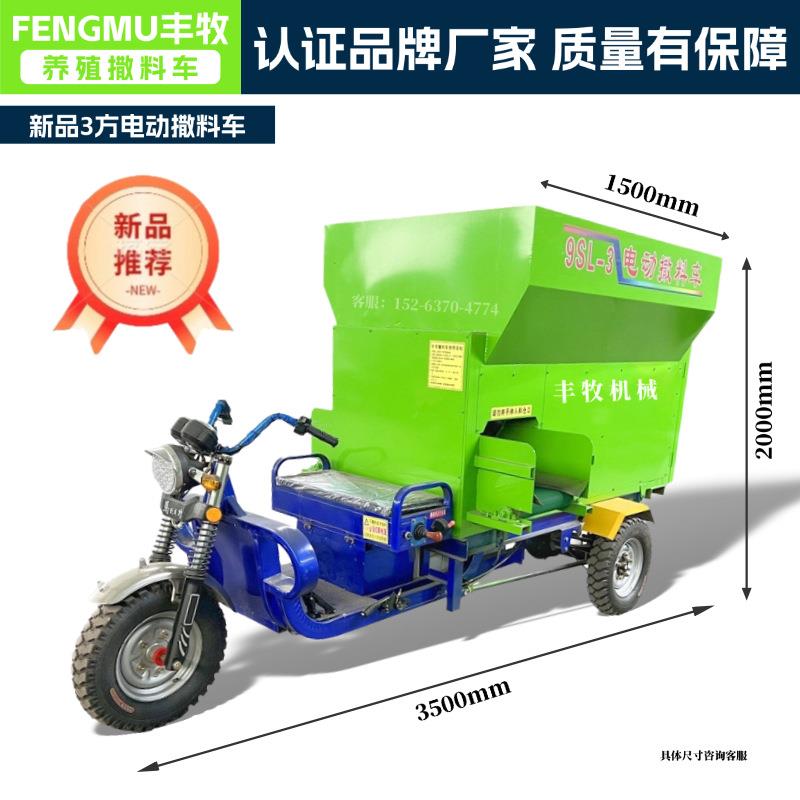 3立方电动撒料车养殖场牛羊喂草车小型电动三轮双撒喂料车