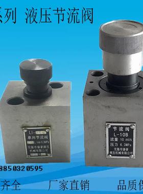 L-10/L-10B/L-25/L-25B/L-63/L-63B/LI-10/LI-10B液压单向节流阀
