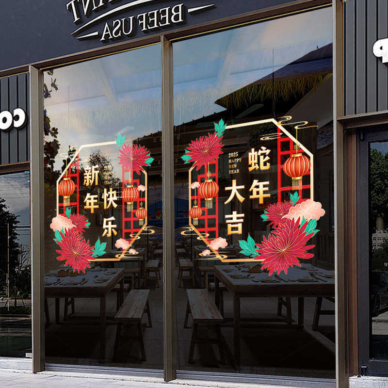 2025新年装饰蛇年窗贴纸春节场景布置店铺橱窗装扮玻璃门静电窗花,家居饰品,软装墙贴,淘宝优惠券,粉丝福利购,淘宝优惠卷