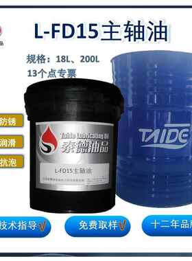 泰德油品L-FD15主轴油 各类型号各类规格的轴承主轴锭子专用油.
