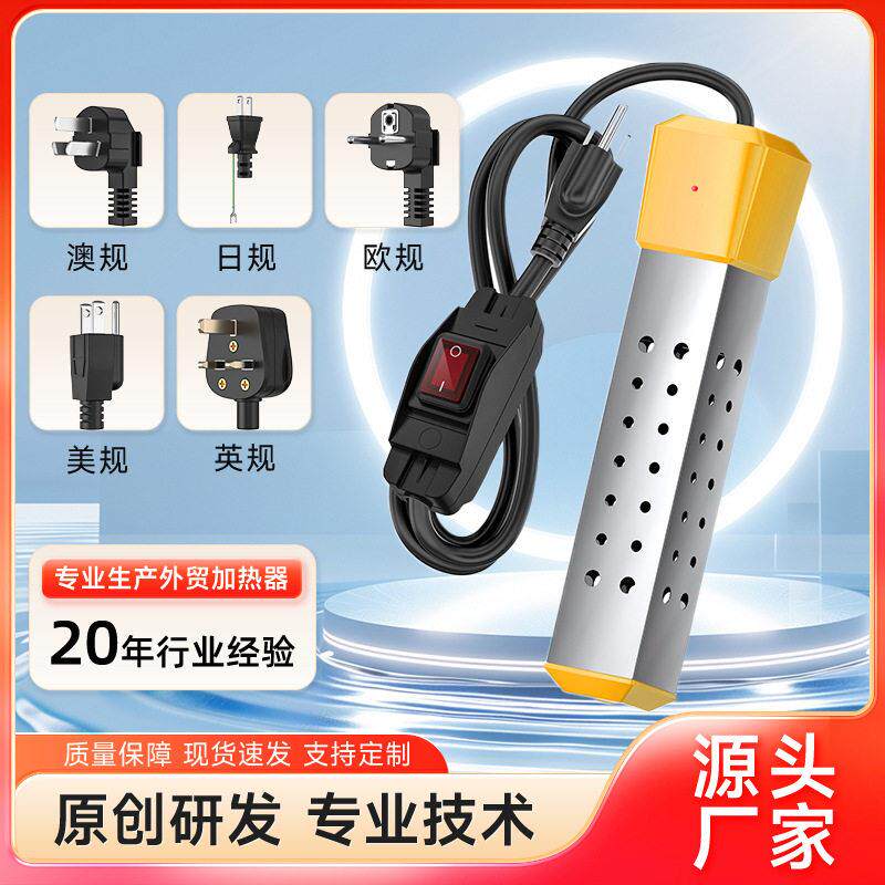 美规110V国外泳池自动断电热得快烧水棒潜水加热器洗澡电热管家用