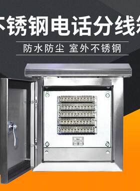 室外防雨不锈钢电话分线箱10对20对50对100大对数电缆壁挂交接箱