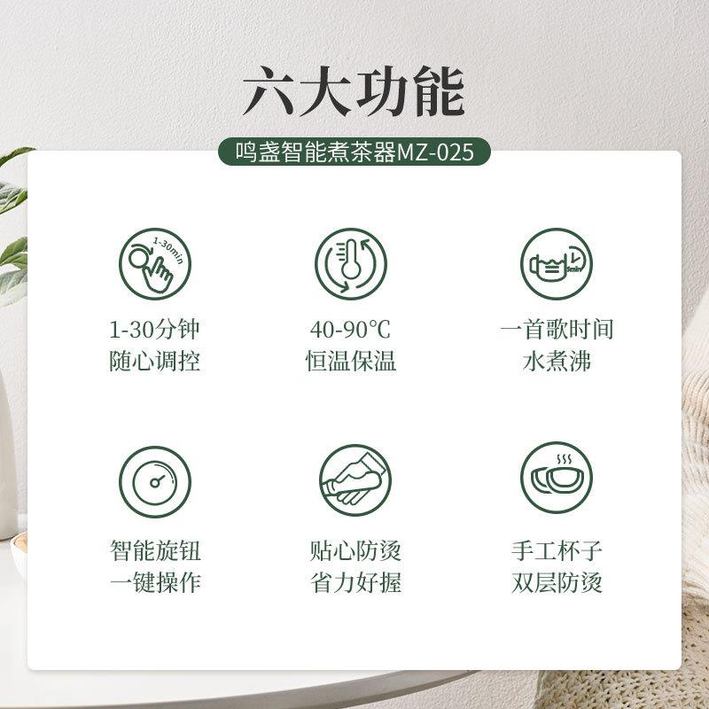 鸣盏MZ-025智能煮茶器小型办公室迷你花茶玻璃茶壶家用煮茶炉套装