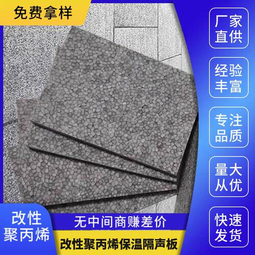 EPP改性聚丙烯保温隔声板减震垫浮筑楼板隔音保温板