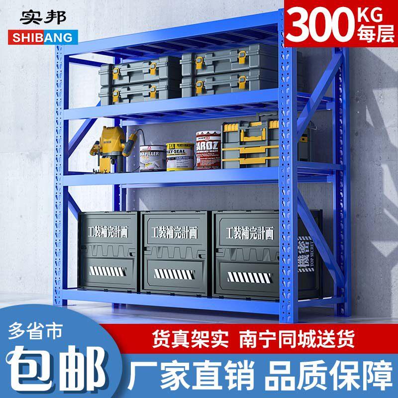 实邦仓库仓储货架置物架家用商用重型多层展示架超市库房货架铁架