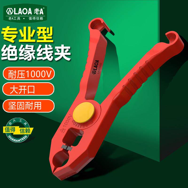 老A 绝缘塑料夹子圆头线夹电工专用绝缘耐压圆头大开口夹持夹工具