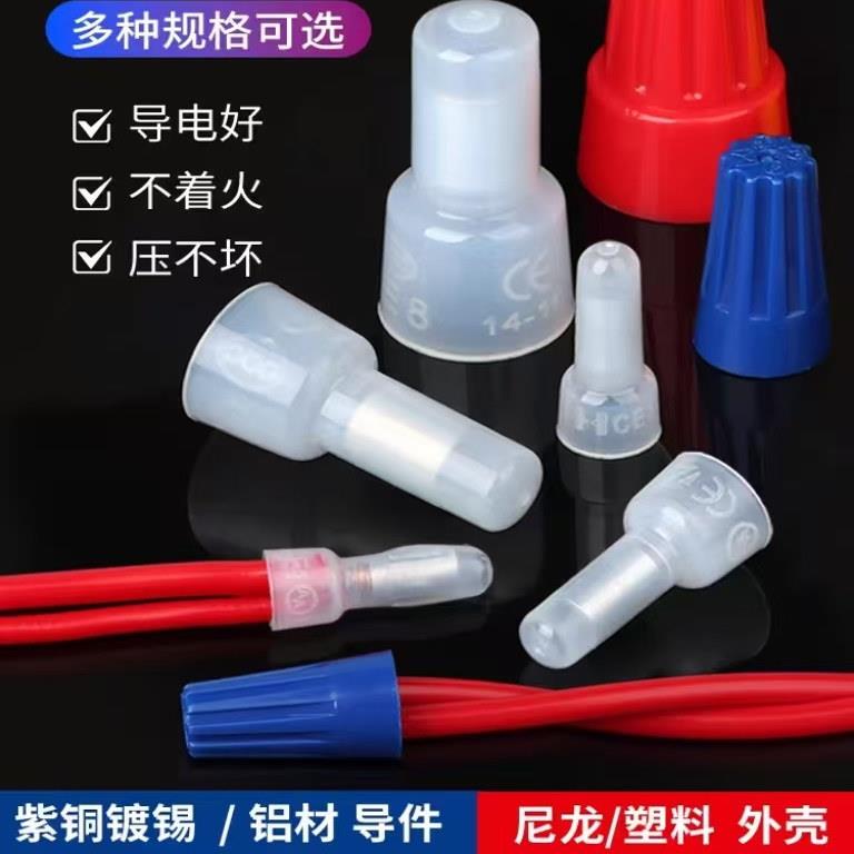 尼龙压线帽阻燃紫铜奶嘴接线端子电线连接器快速并接头短接闭端子