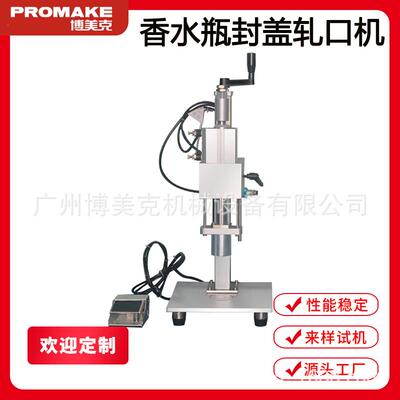 香水瓶安瓶压盖机小型台式半自动中套机扎口机压盖器封口器轧盖机