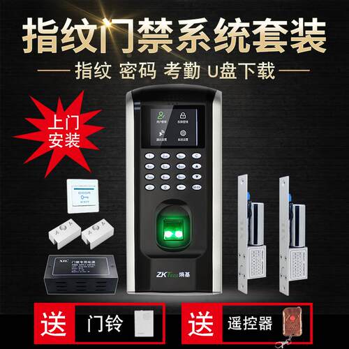 ZKTeco/F7Plus指纹门禁系统All玻璃门密码电控锁磁力锁套装