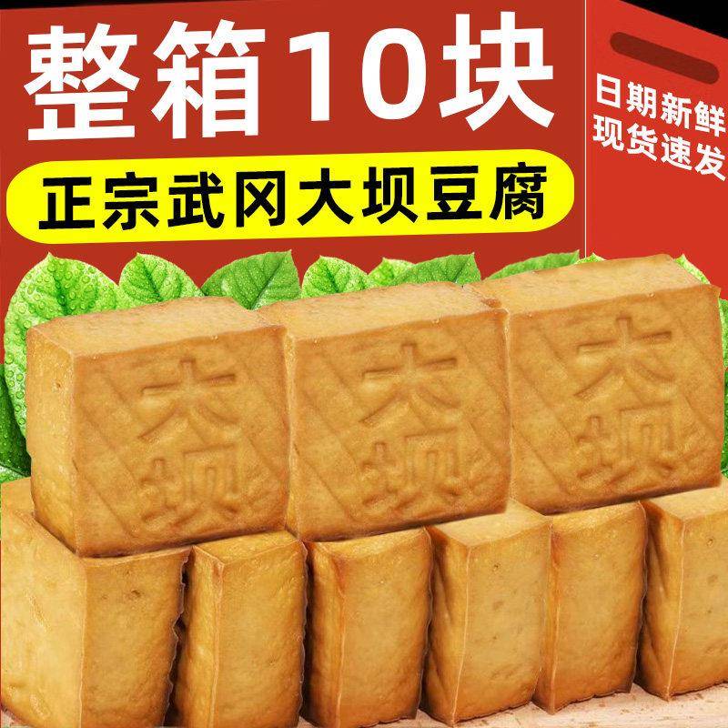 新货武冈大坝豆干湖南邵阳特产盐豆腐农家手工自制香干子炒菜整箱