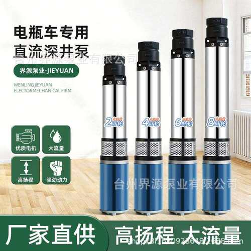 家用扬程直流深井泵12V24V48V60V大流量水泵农用深井灌溉抽水泵