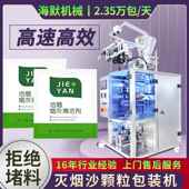 包装 一次性烟灰缸包装 机 机械 自动颗粒包装 灭烟沙烟灰清洁剂袋装
