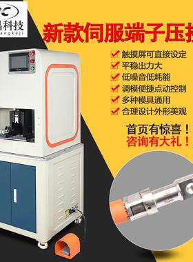 新能源端子压接端子机30T伺服300平方电缆六边铜鼻子压着