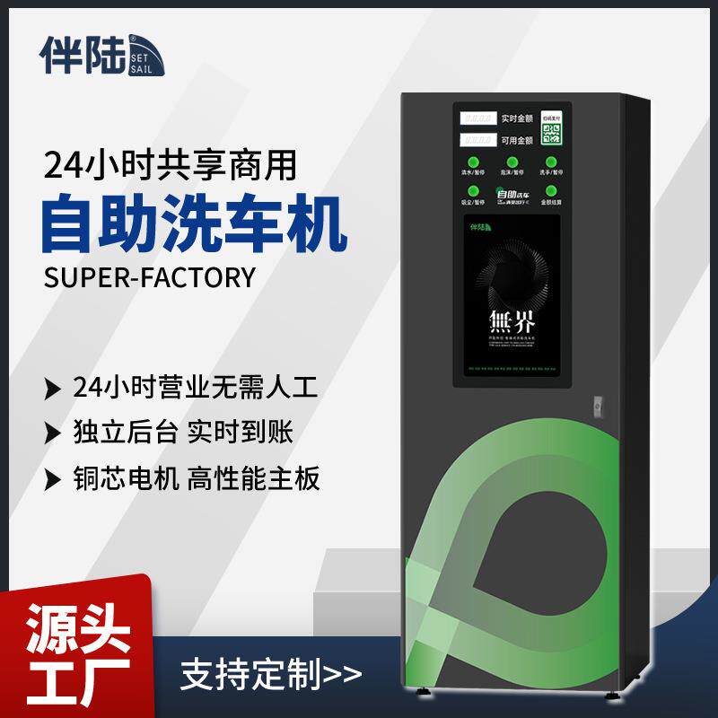 智能自助洗车机商用24小时共享扫码投币刷车洗车器高压纯铜洗车泵