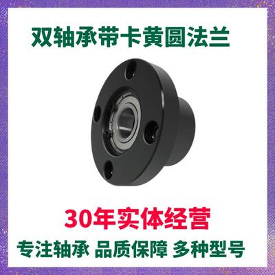 EFC圆法兰轴承座组件带轴承固定座双轴承座45钢发黑BGRBB BFP01