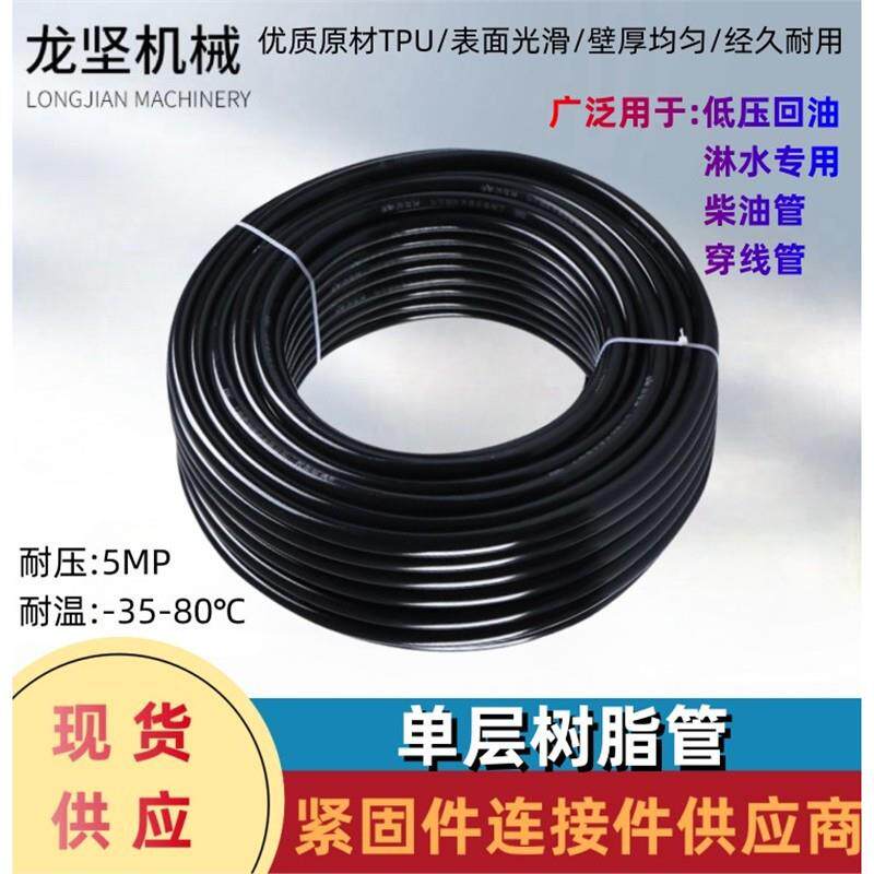 单层树脂耐柴油管软管回油管淋水管输油软管耐高低温专用树脂胶管