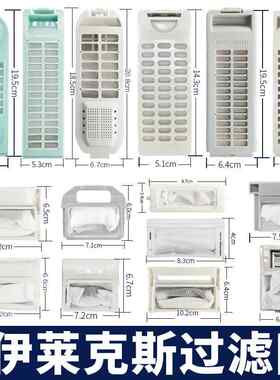 适用Electrolux洗衣机过滤网zanussi盒袋全自动通用波轮器配件大