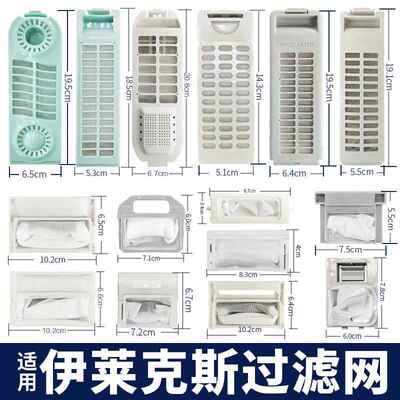 适用Electrolux洗衣机过滤网zanussi盒袋全自动通用波轮器配件大