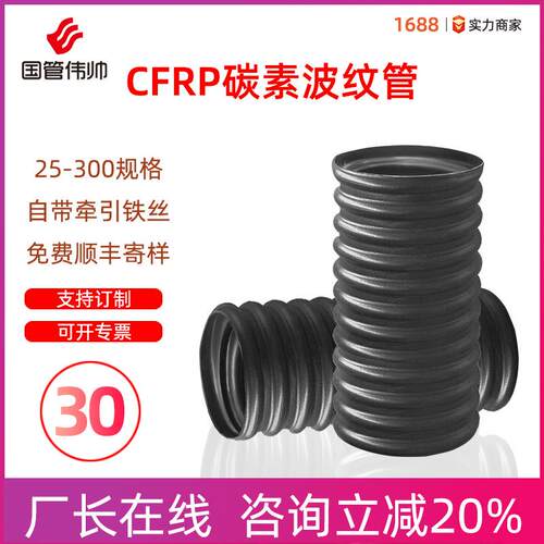 HDPE碳素波纹管φ40螺纹管CFRP穿线管阻燃电缆保护管