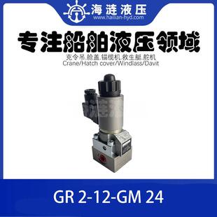 液压方向阀座阀GR2-12-GM24 Directional Seated Valve