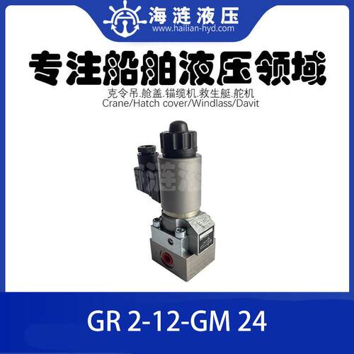 液压方向阀座阀GR2-12-GM24 Directional Seated Valve