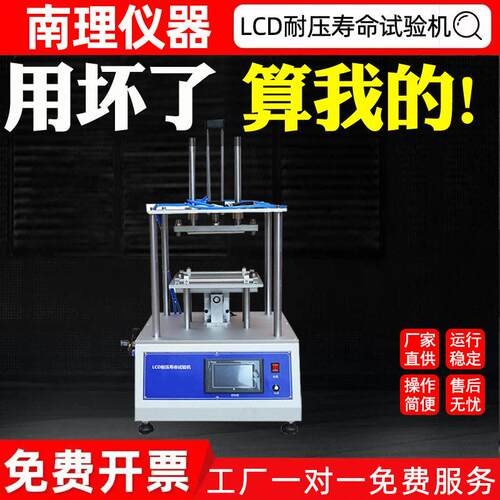 LCD耐压寿命试验机耐挤压抗变形能力试验机模拟手机手提电脑试验