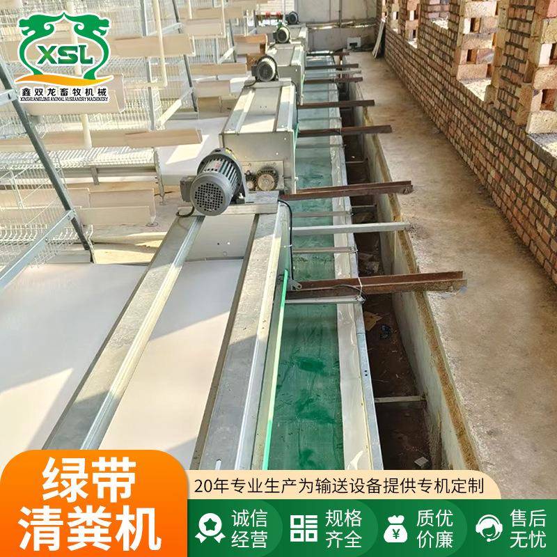 绿带清粪机养殖场用清粪带拖粪带清粪专用传送带养鸡场清粪输送机