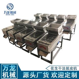 花生脱红衣机 花生去皮机 小型花生脱皮机 干法脱皮机 花生脱皮机