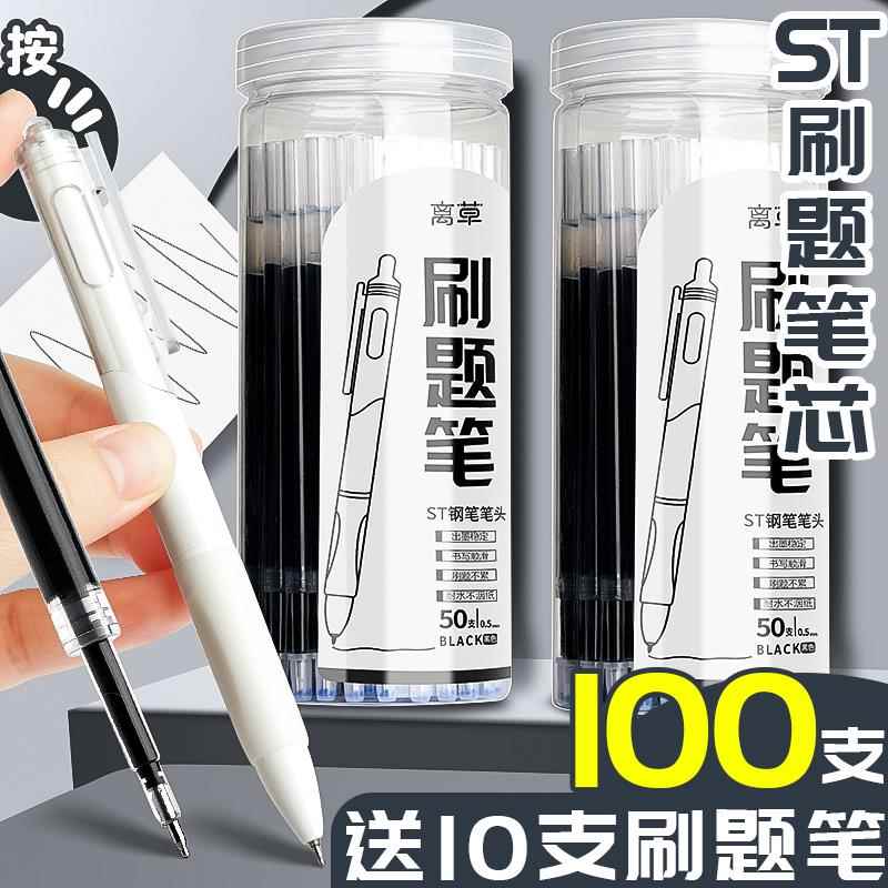 ST头按动笔芯0.5黑色中性笔芯速干葫芦头学生专用笔芯按动笔替换