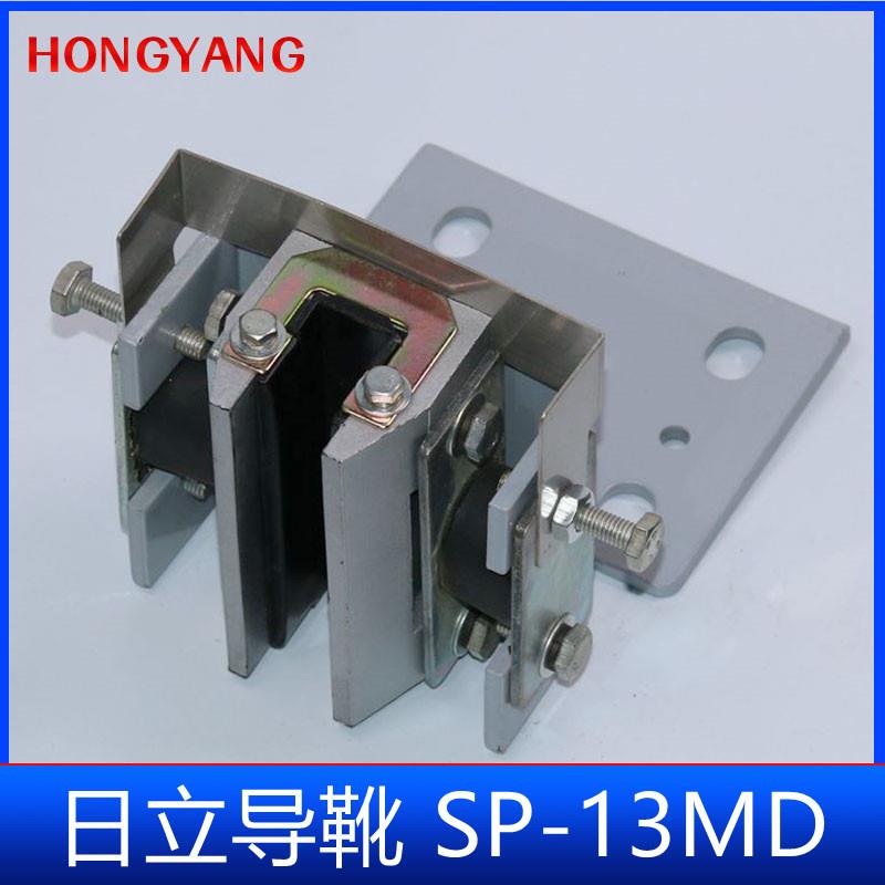 日立电梯轿厢导靴SP-8MC1 SP-13MD轿厢对重导靴8K 13主轨导靴配件