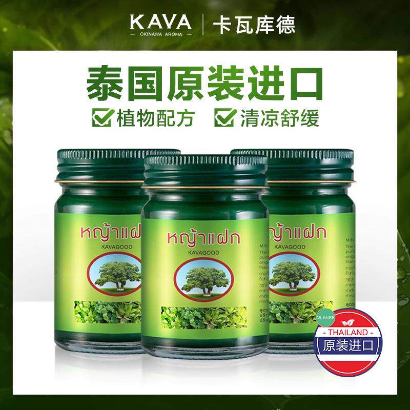 泰国卡瓦库德青草膏15g*3瓶