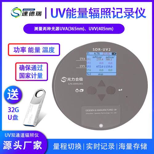UV能量辐照记录仪SDR-UV2双通道紫外辐照计UV辐照计UV光强计紫外
