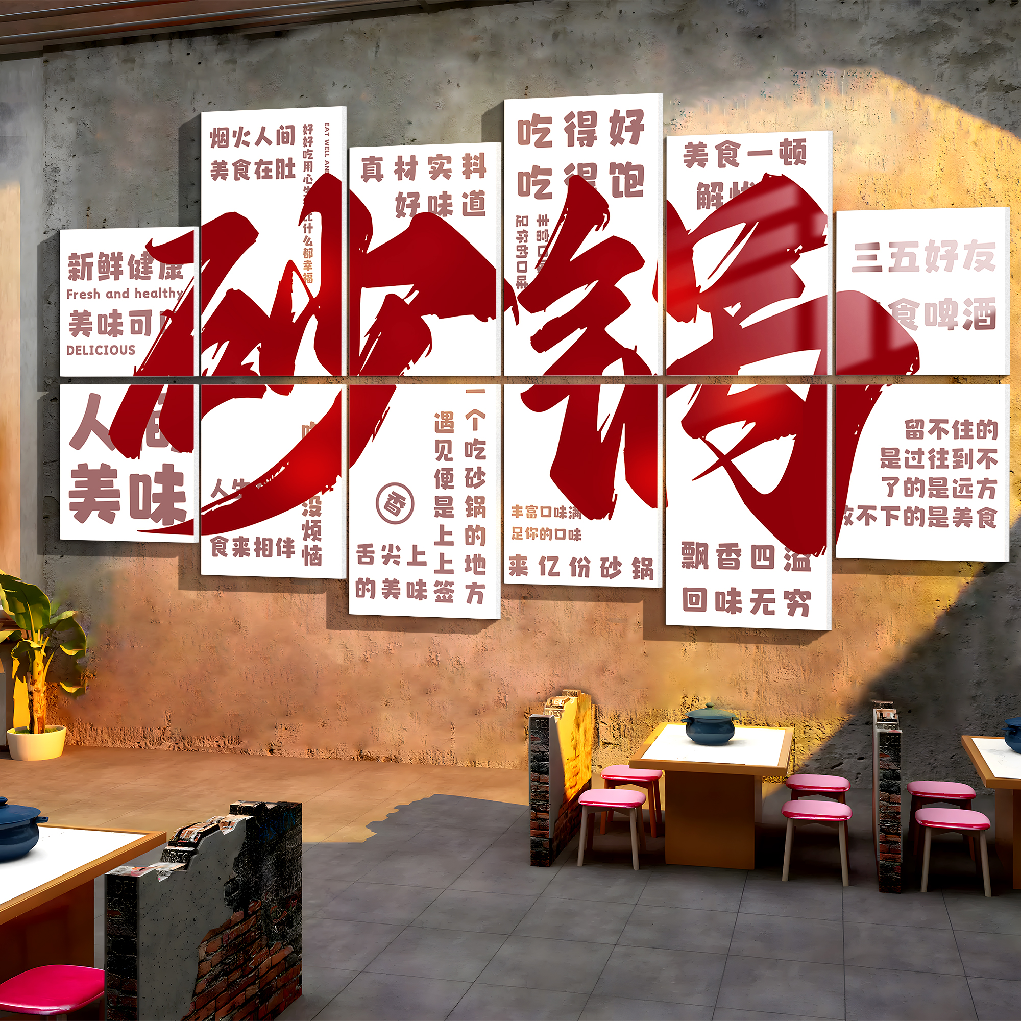市井风格砂锅菜店墙面装饰饭馆餐饮火锅点文化墙纸壁挂画广告贴纸