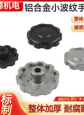 铝合金小波纹手轮内螺纹光孔侧顶丝孔波纹手轮银灰色可定制