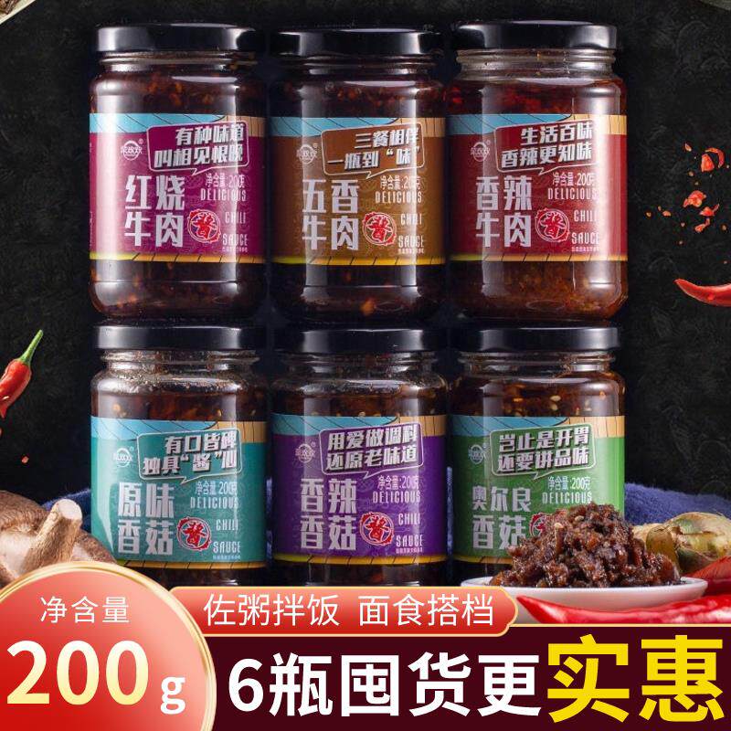 香辣拌饭酱菜欢欢香菇牛肉酱拌面酱原味香辣下饭拌饭辣椒酱火锅蘸
