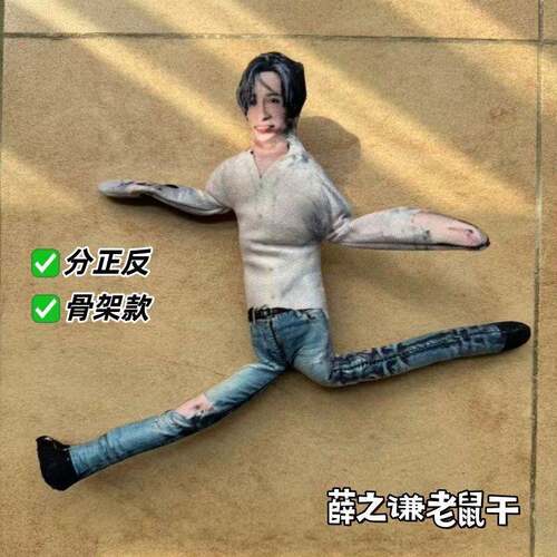 新款薛之谦抽象老鼠干四肢分离铁丝骨架可活动手脚白边造型玩偶