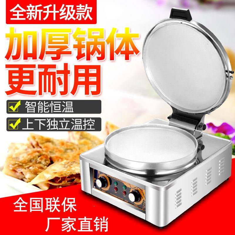 商用电饼铛智能烤饼炉煎饼果子机双面加热台式摆摊烙饼炉子煎饼机