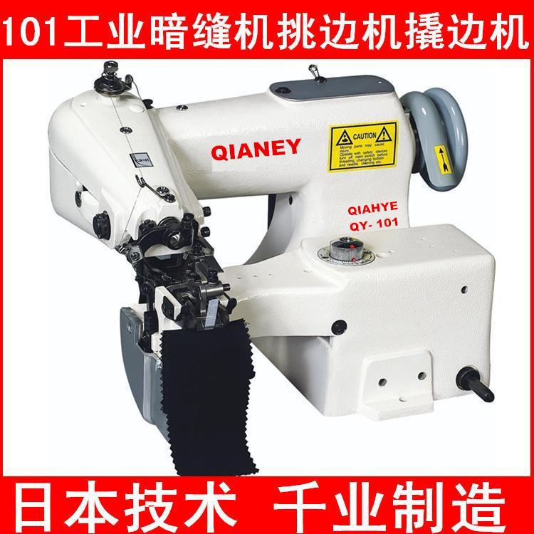 暗缝机860西裤裤耳工业撬边机 仿手工QY-101围巾边挑边机
